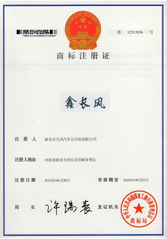 商標(biāo)注冊(cè)證