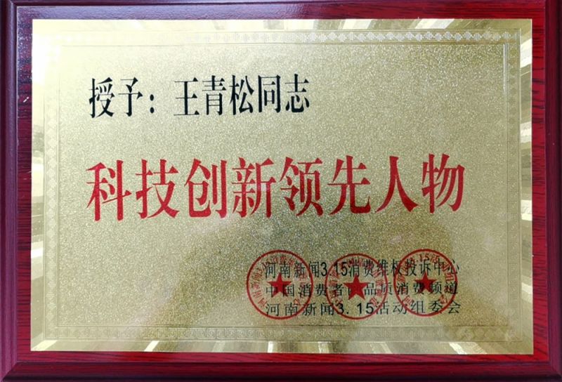 科技創(chuàng)新人物