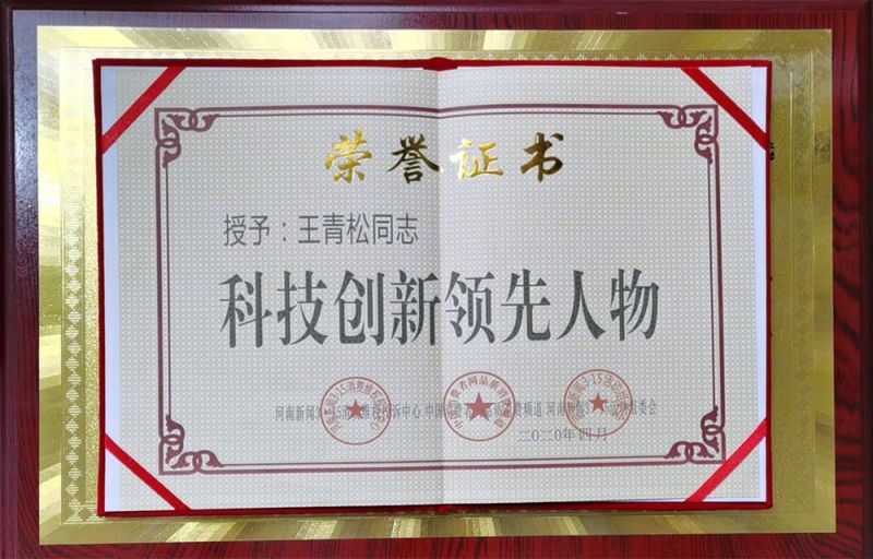 科技創(chuàng)新人物