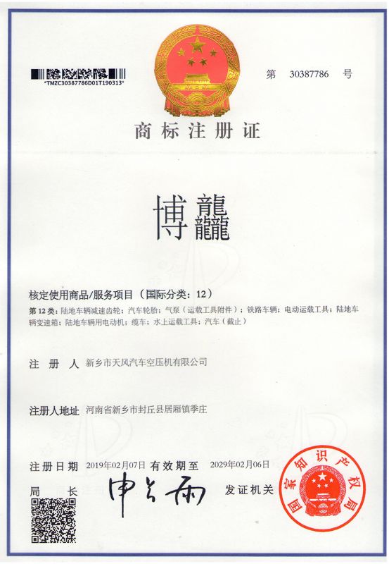 商標(biāo)注冊(cè)證