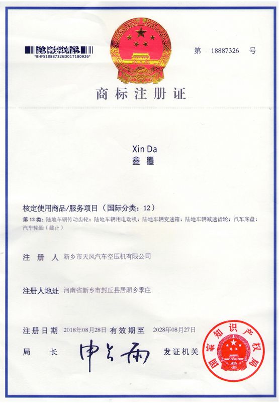 商標(biāo)注冊(cè)證