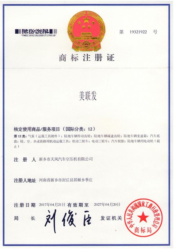 商標(biāo)注冊(cè)證